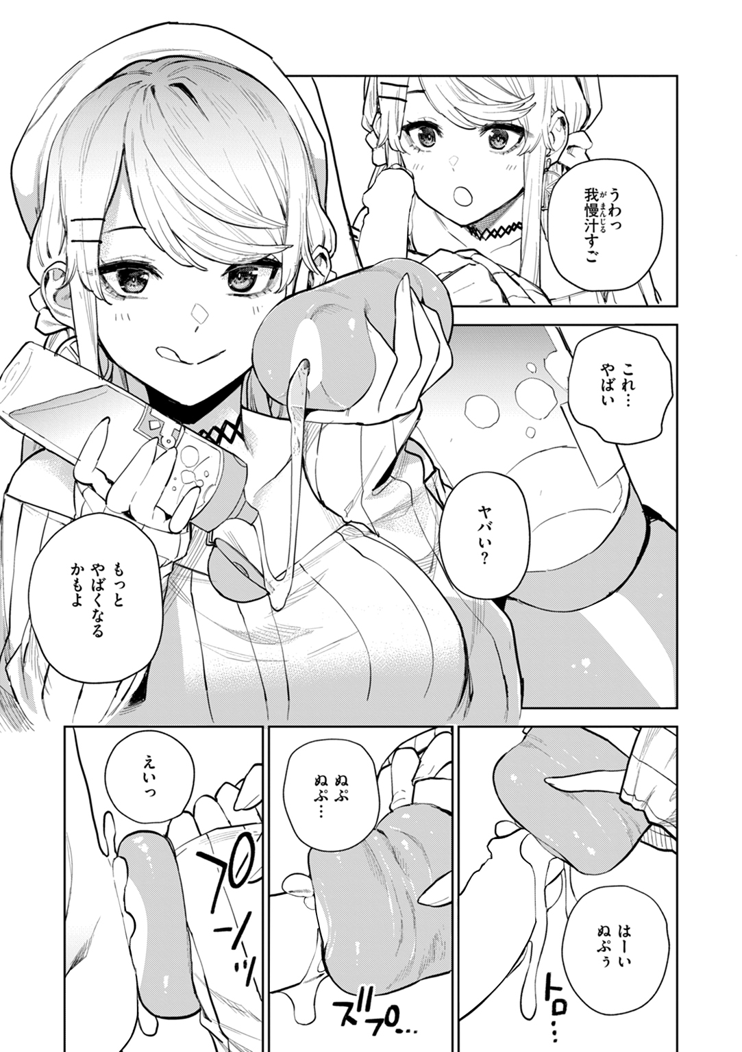 混血サキュバスたちの日常 試し読み