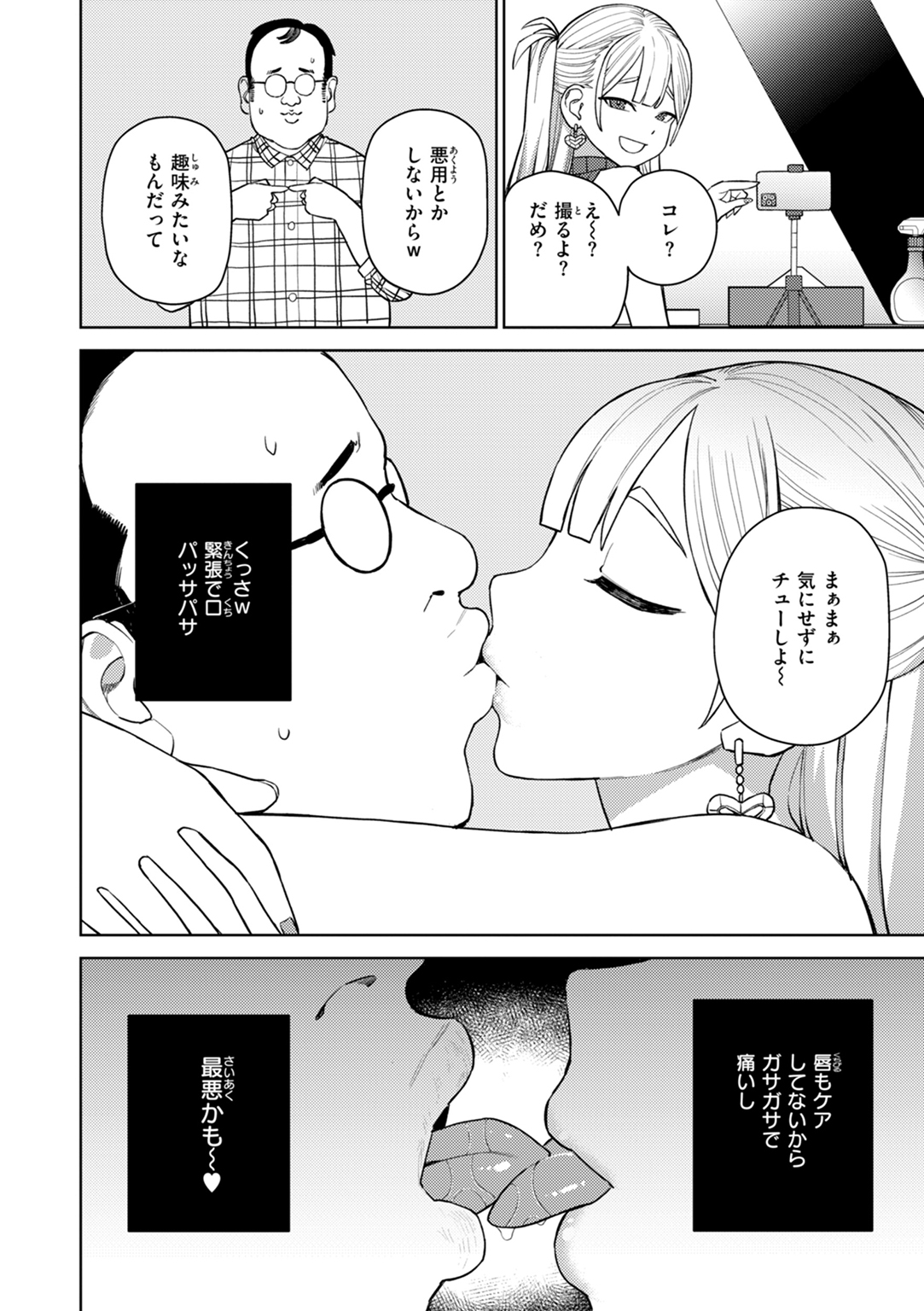 混血サキュバスたちの日常 試し読み