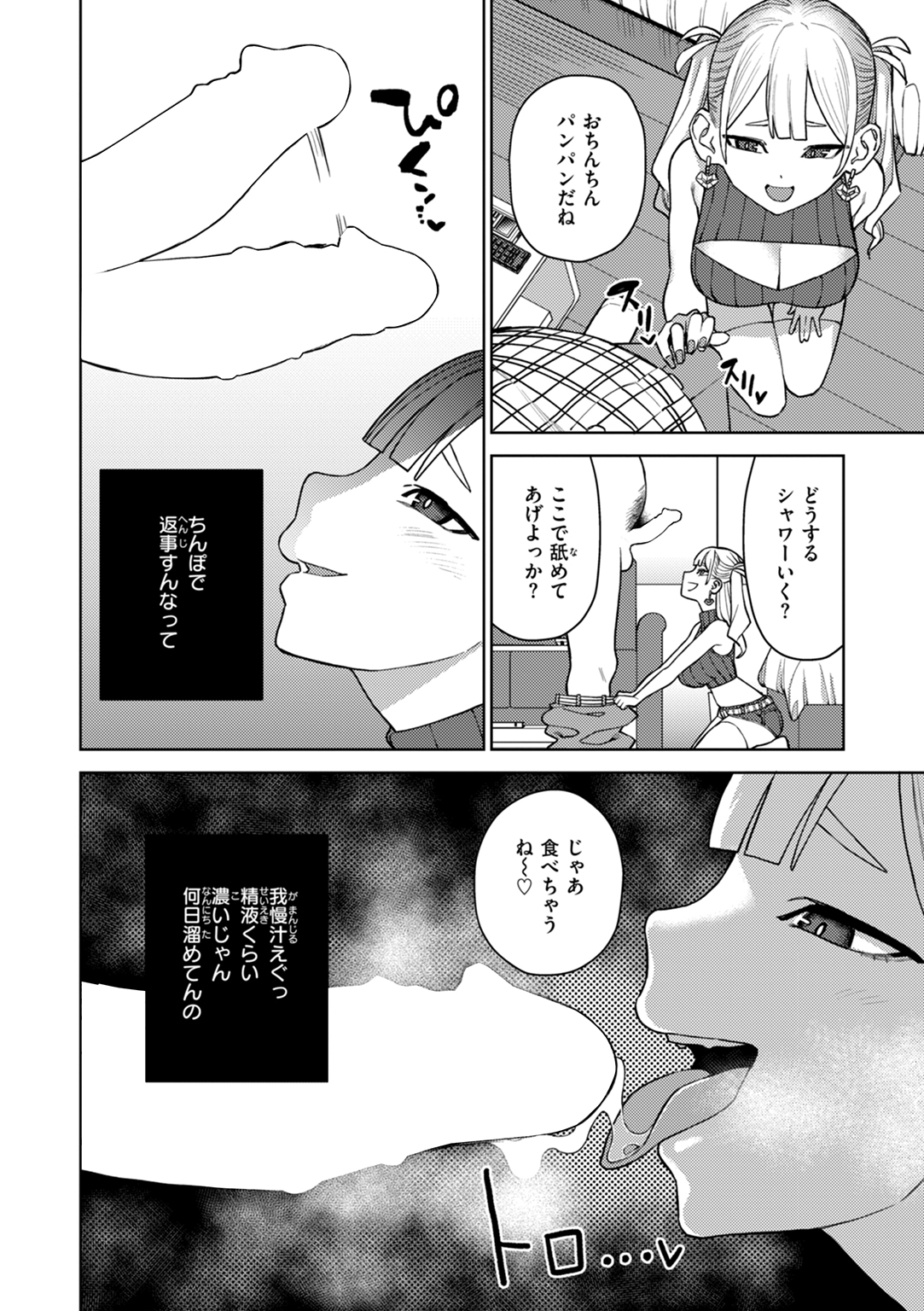 混血サキュバスたちの日常 試し読み