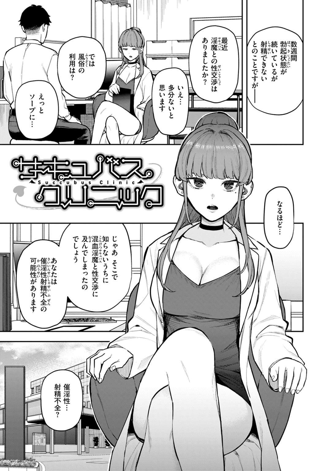 混血サキュバスたちの日常 試し読み