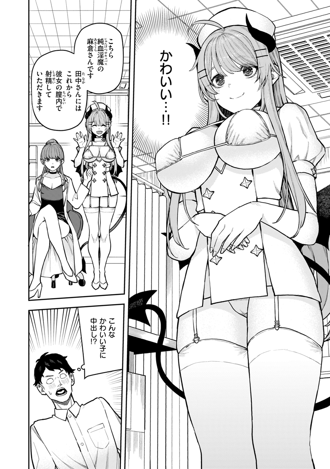 混血サキュバスたちの日常 試し読み