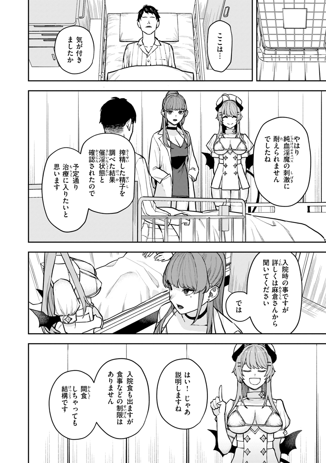 混血サキュバスたちの日常 試し読み