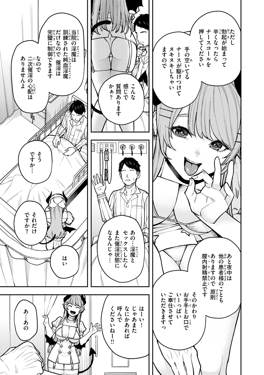 混血サキュバスたちの日常 試し読み