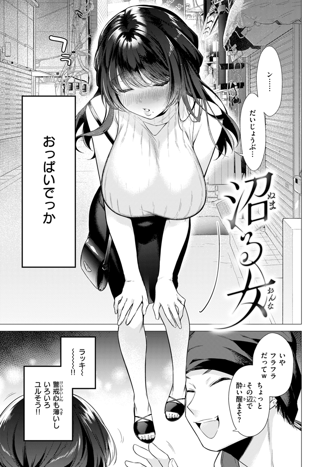 沼る女 試し読み