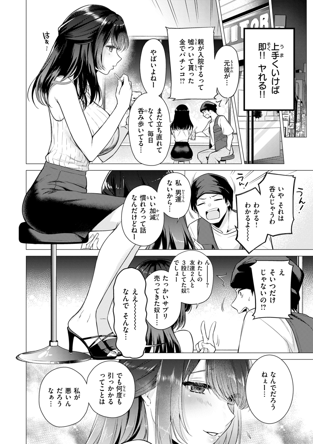 沼る女 試し読み