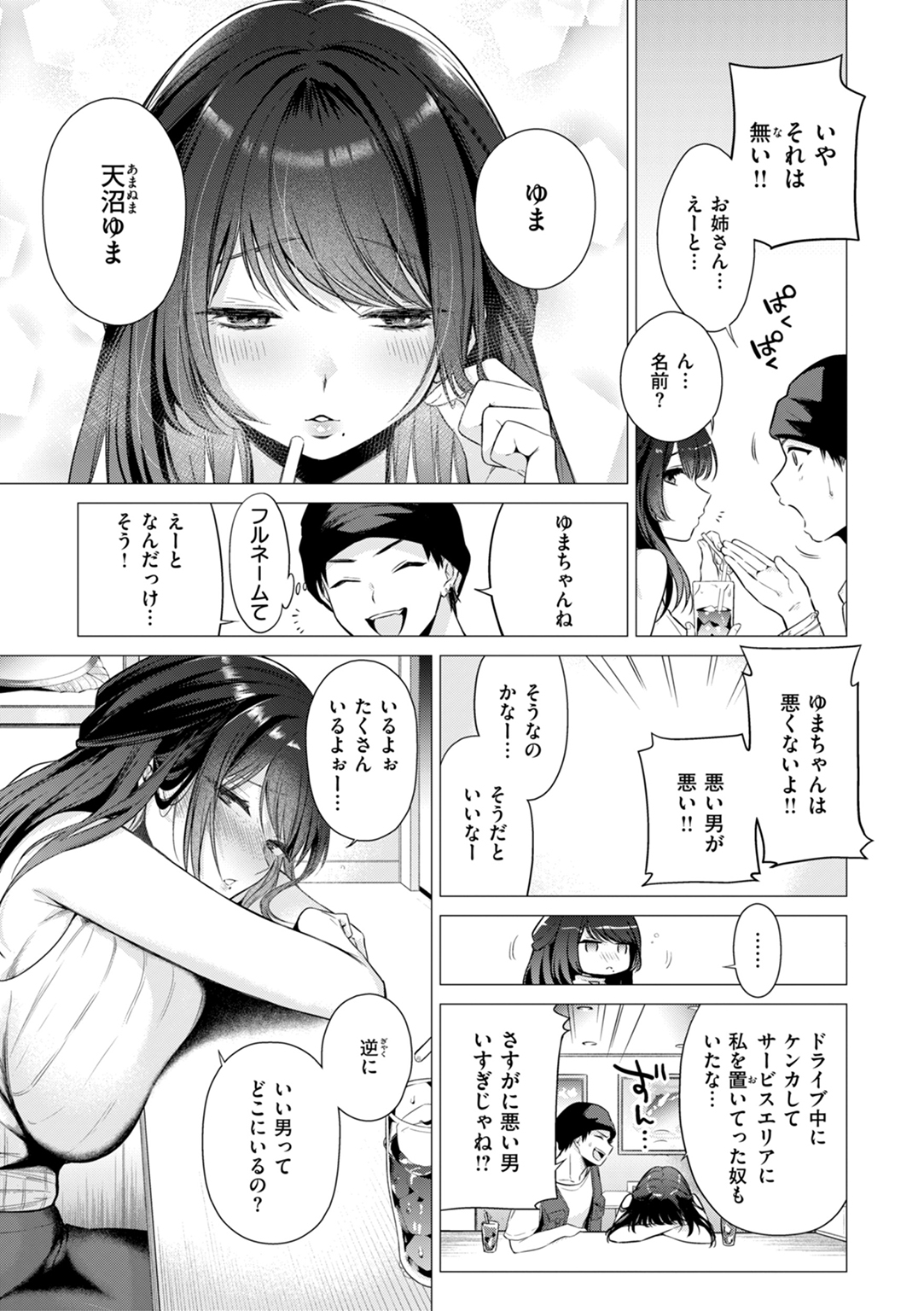 沼る女 試し読み