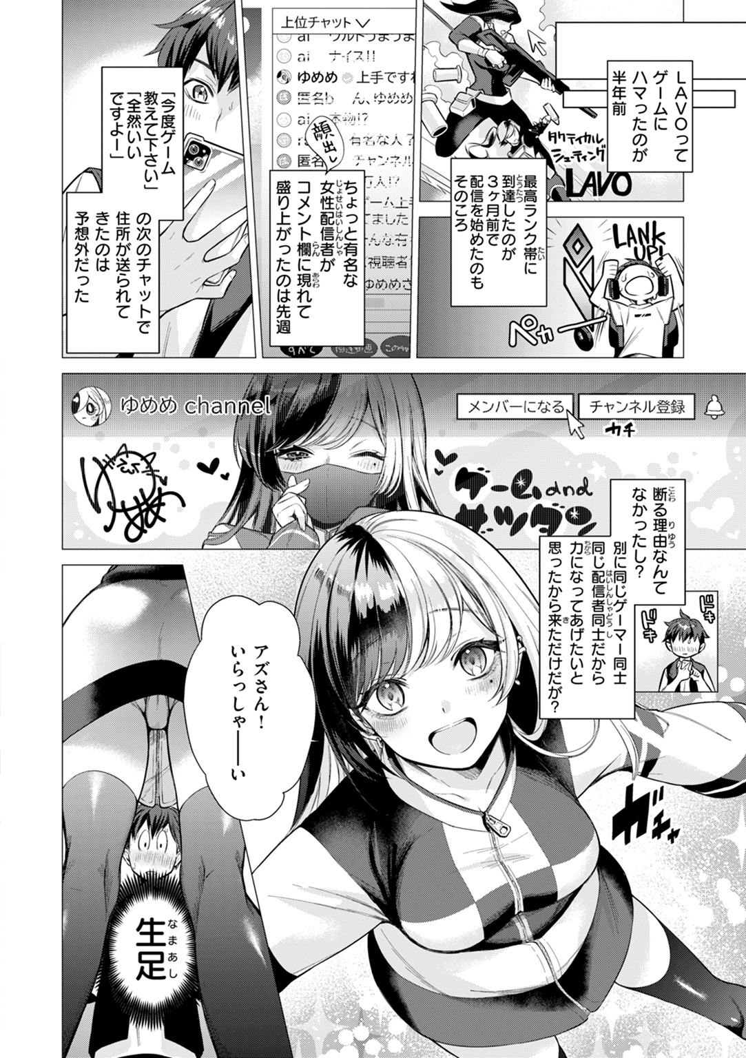沼る女 試し読み
