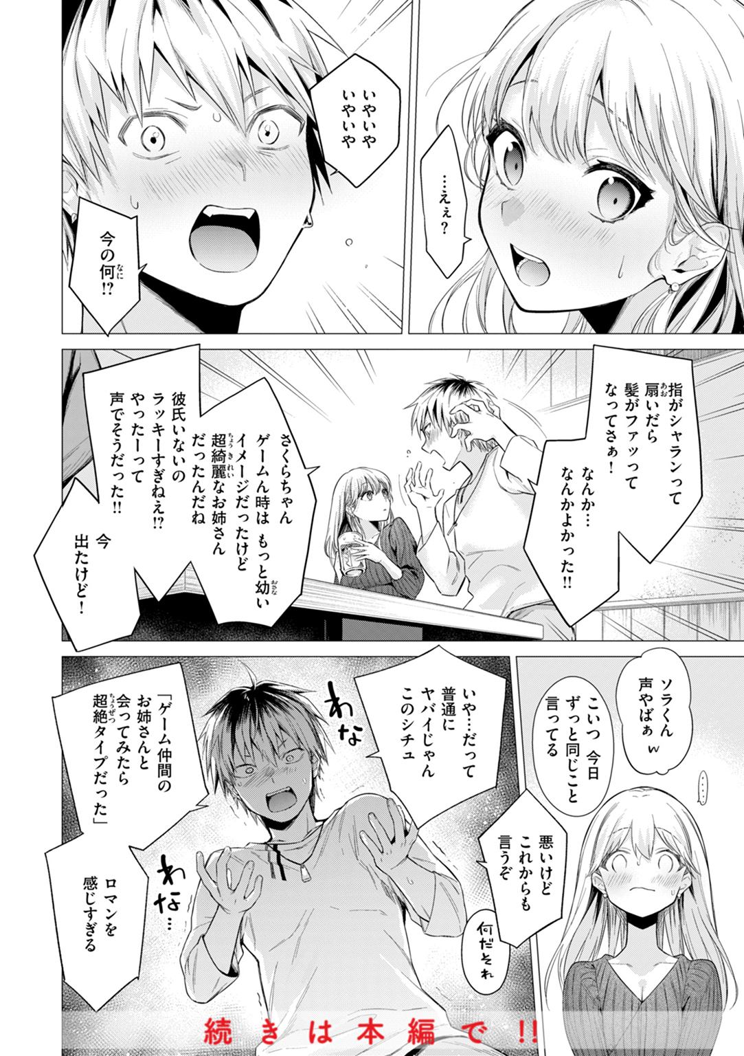 沼る女 試し読み