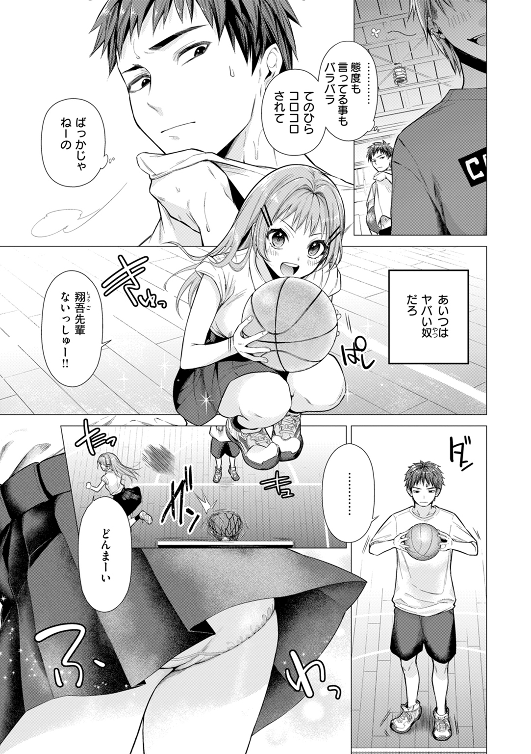 沼る女 試し読み