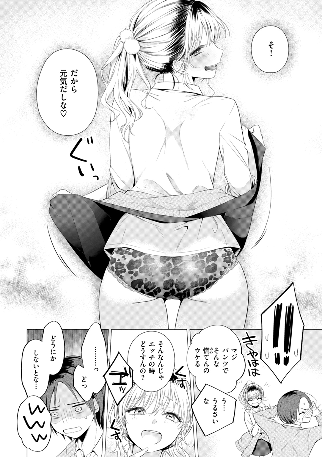 沼る女 試し読み