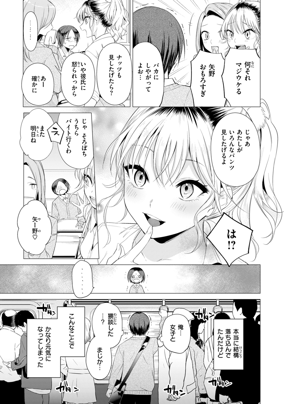 沼る女 試し読み