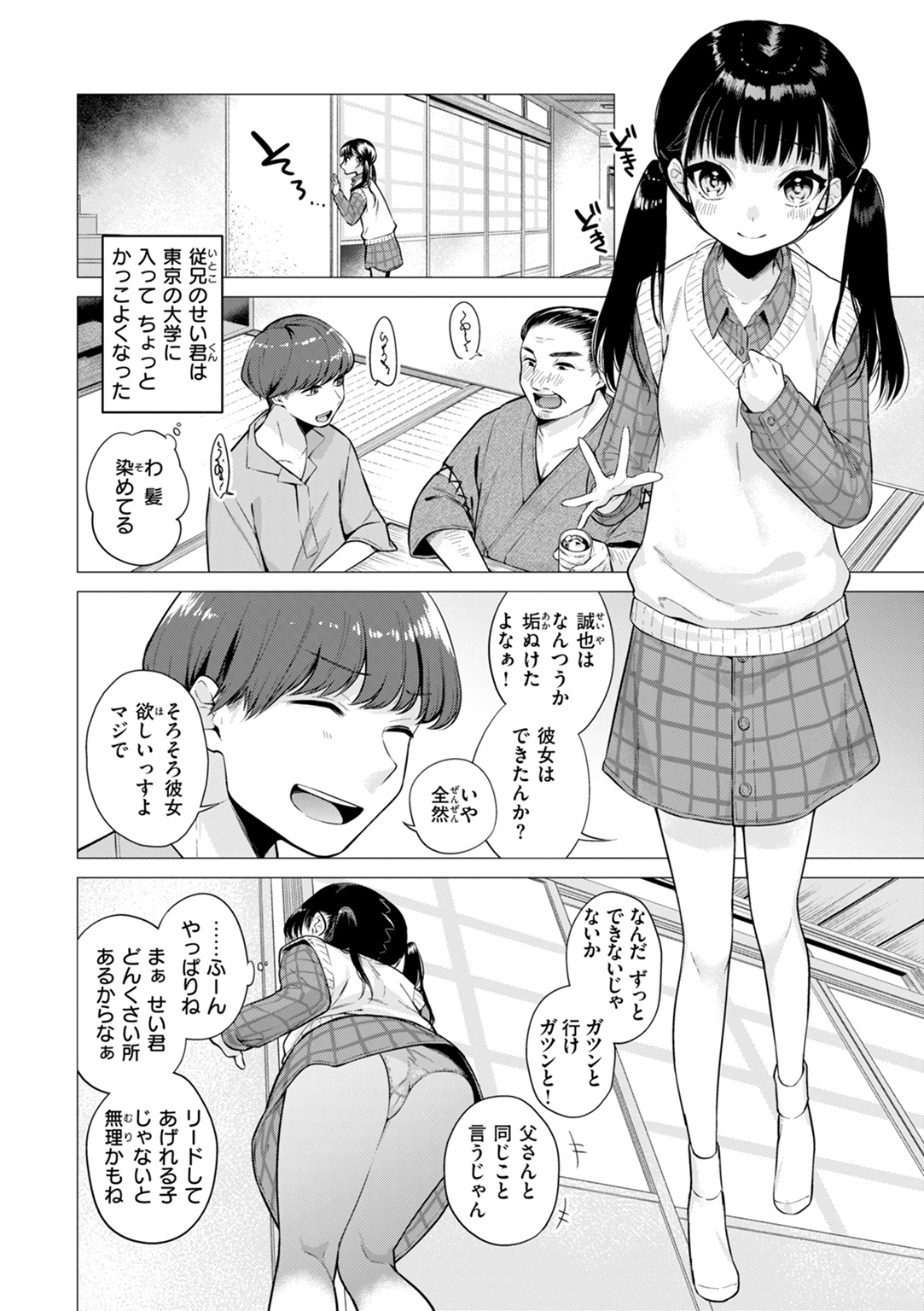 沼る女 試し読み