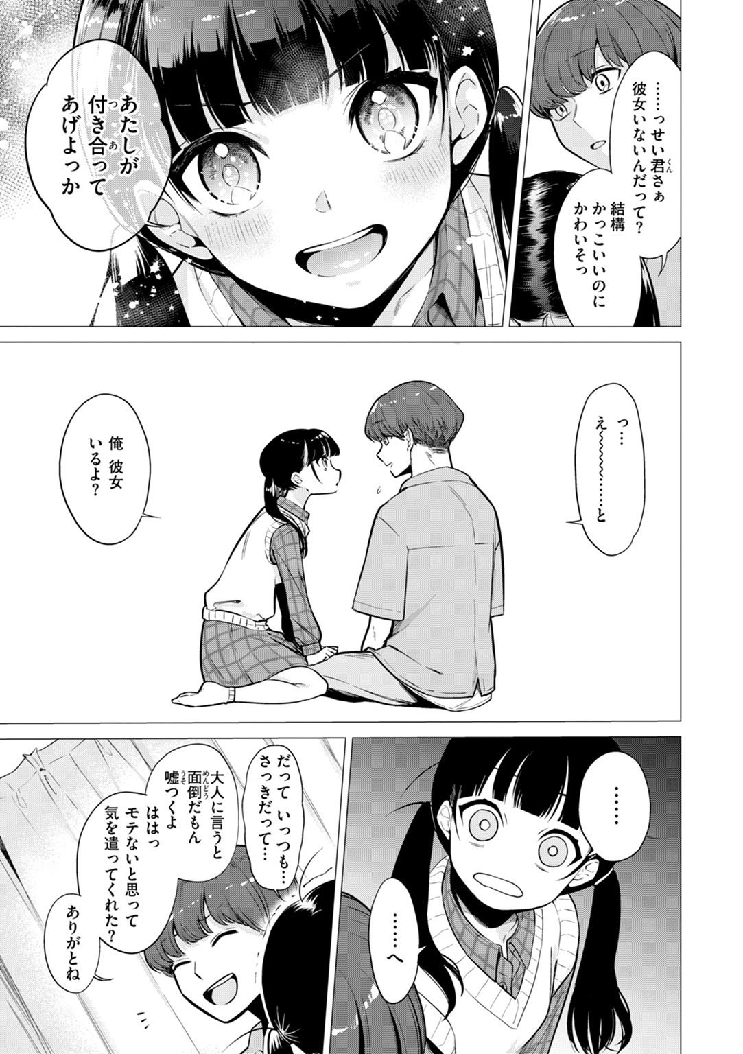 沼る女 試し読み