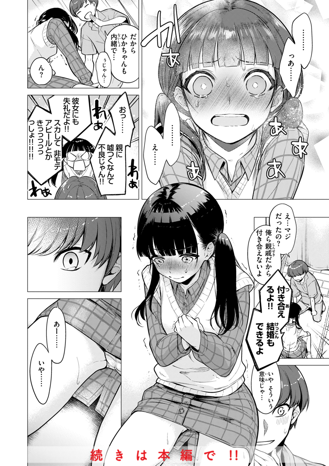 沼る女 試し読み
