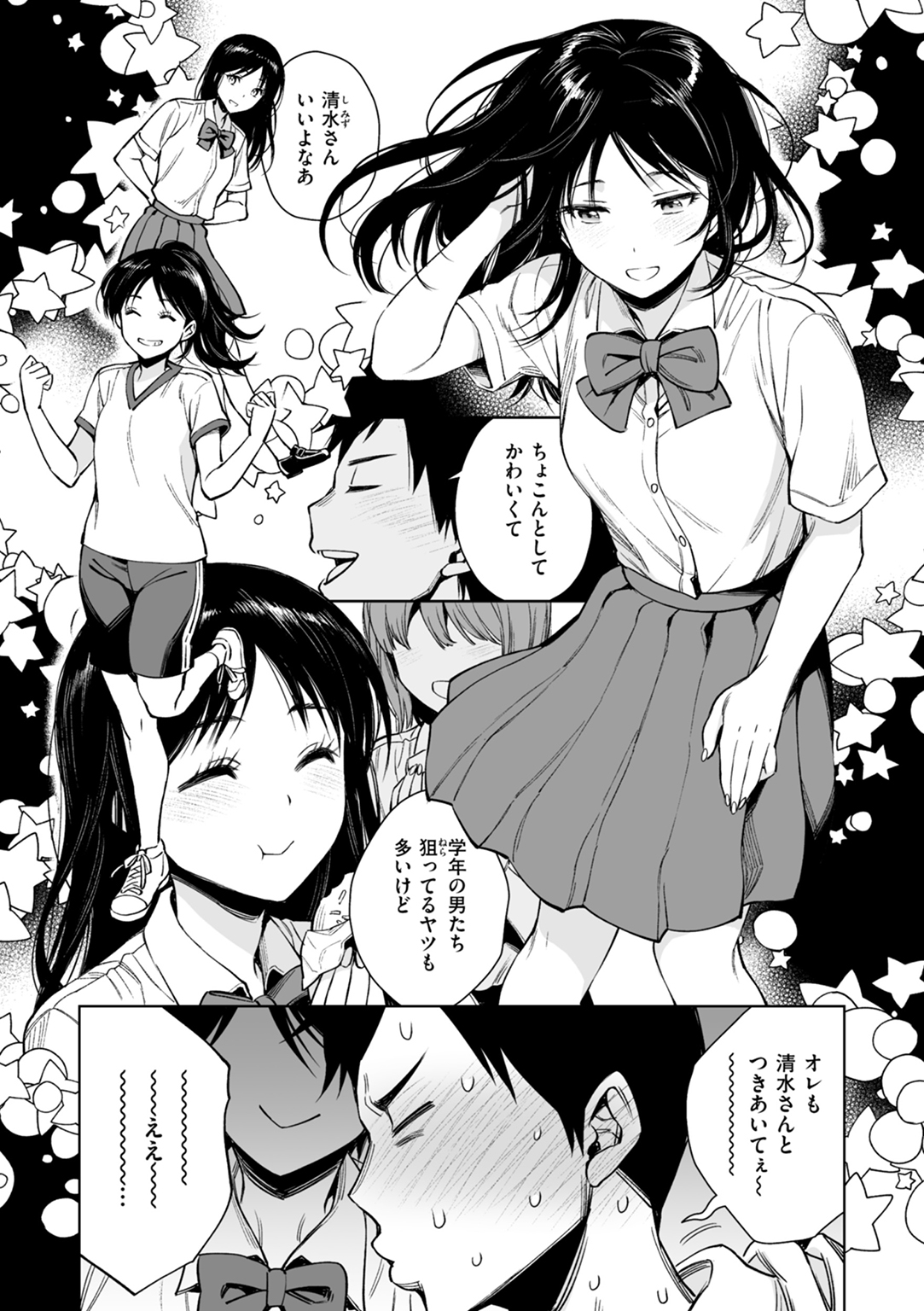 あること♪ないこと☆ 試し読み