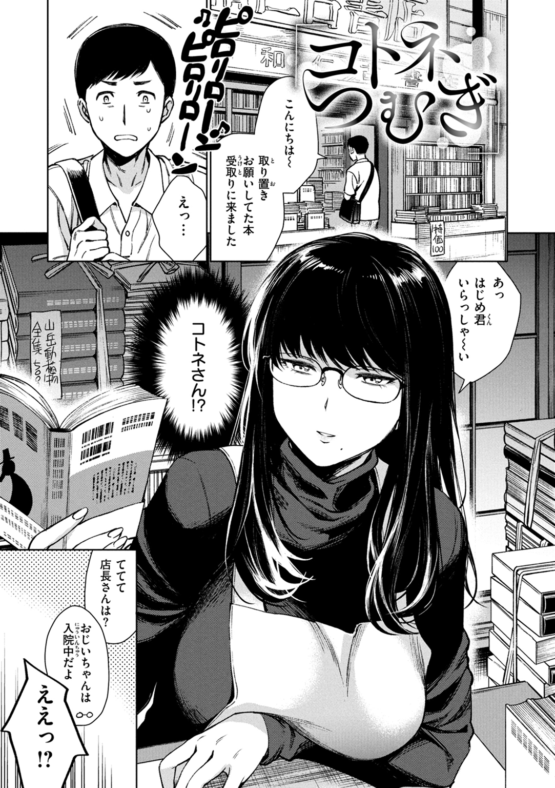 あること♪ないこと☆ 試し読み