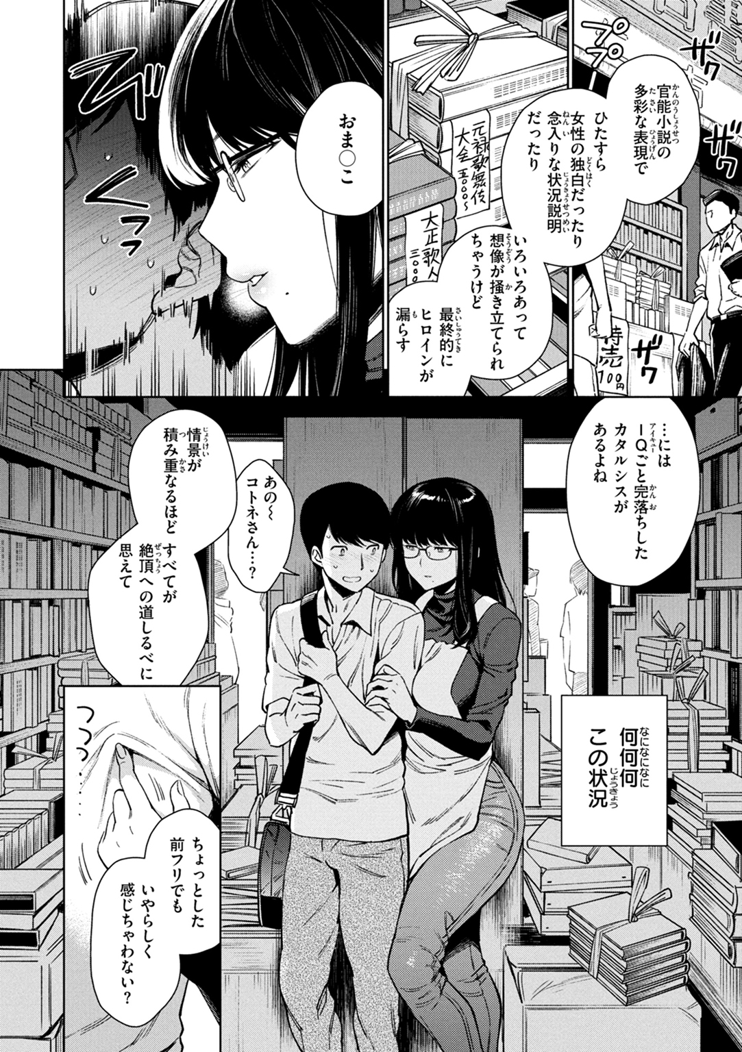 あること♪ないこと☆ 試し読み