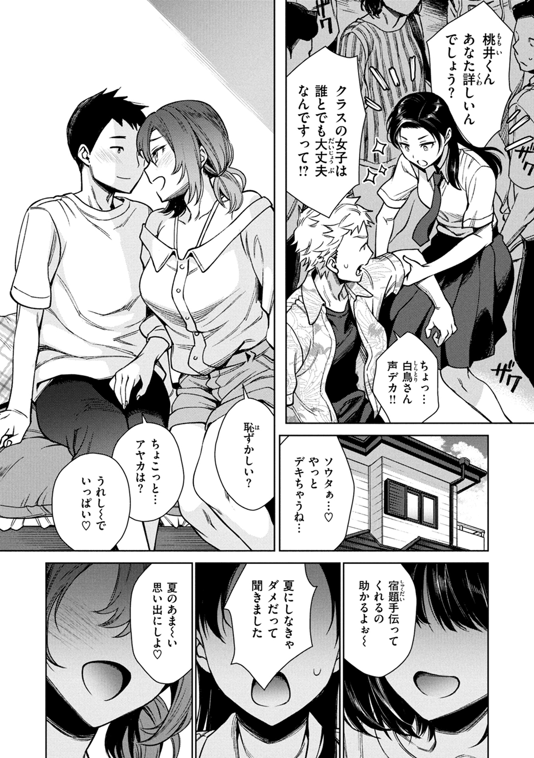 あること♪ないこと☆ 試し読み