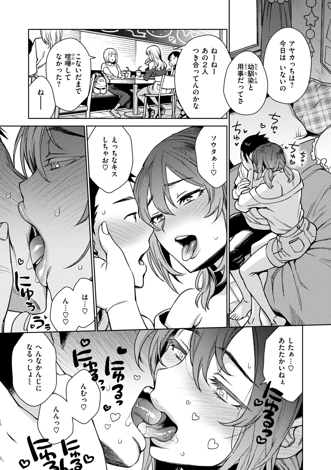 あること♪ないこと☆ 試し読み