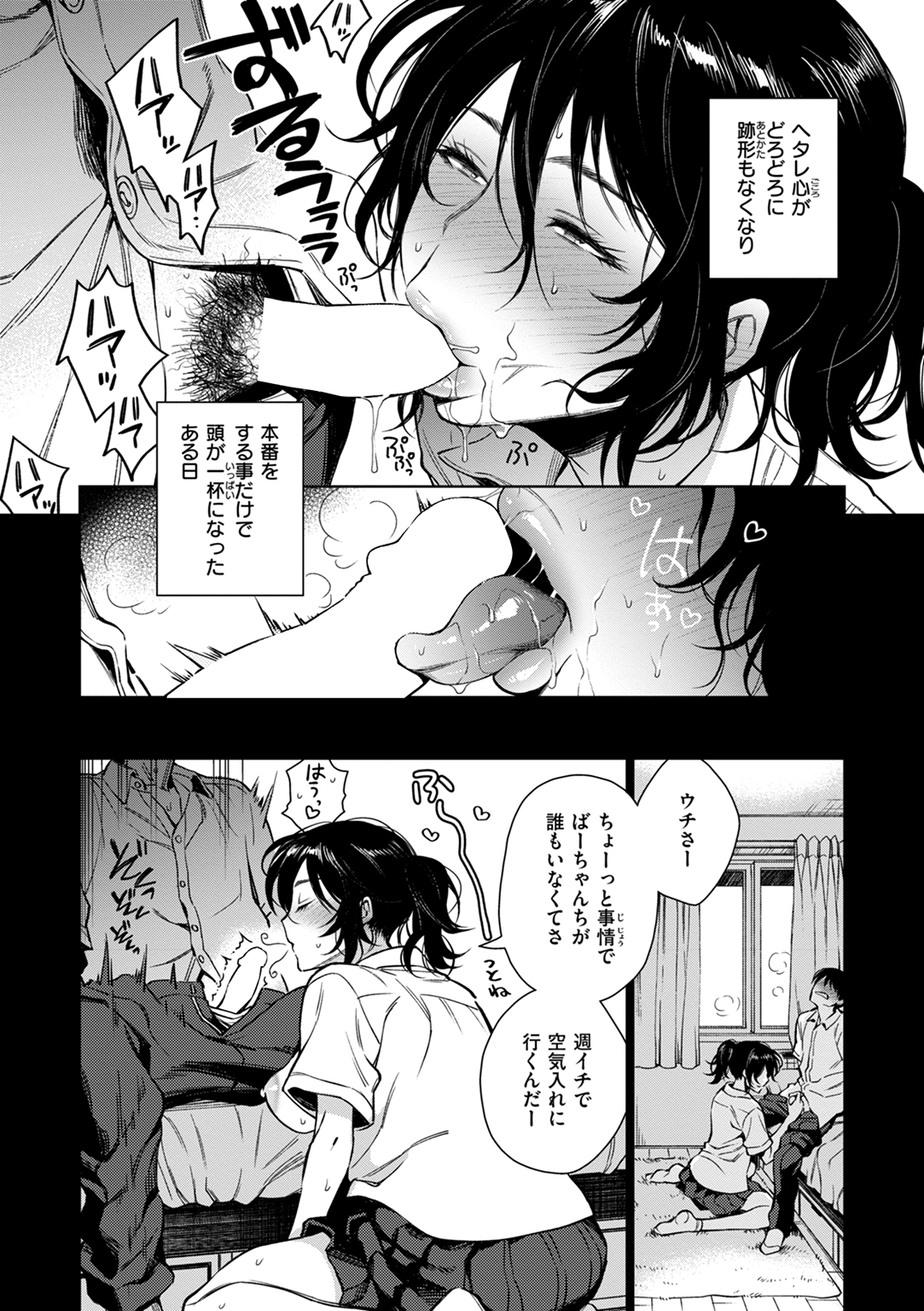 あること♪ないこと☆ 試し読み
