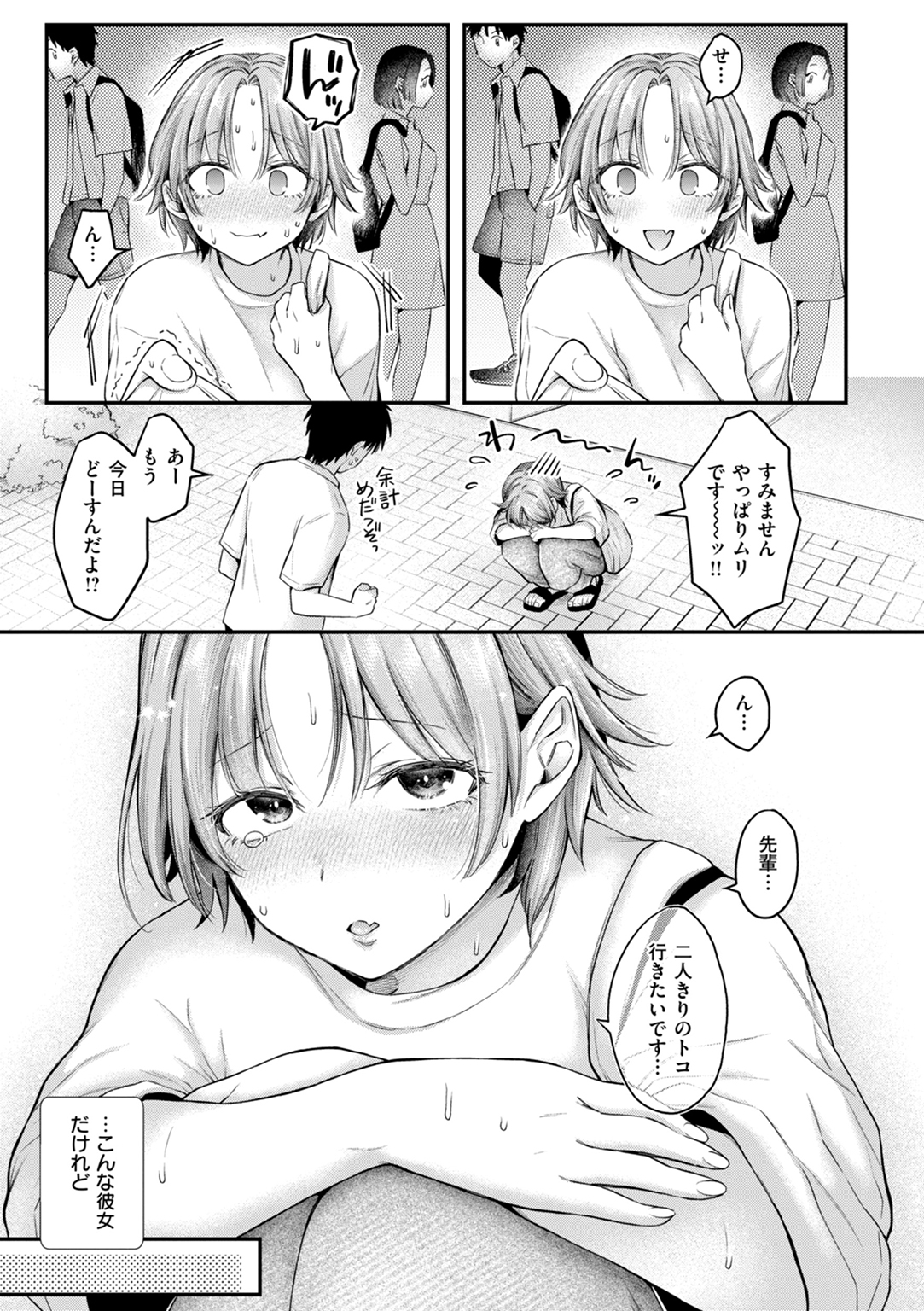 内気なカノジョ 試し読み
