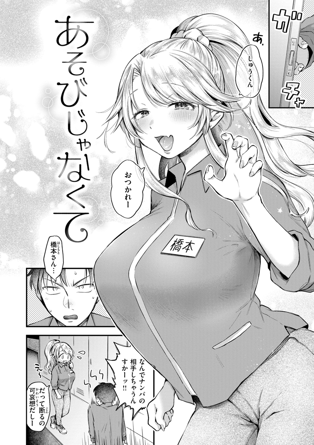 内気なカノジョ 試し読み