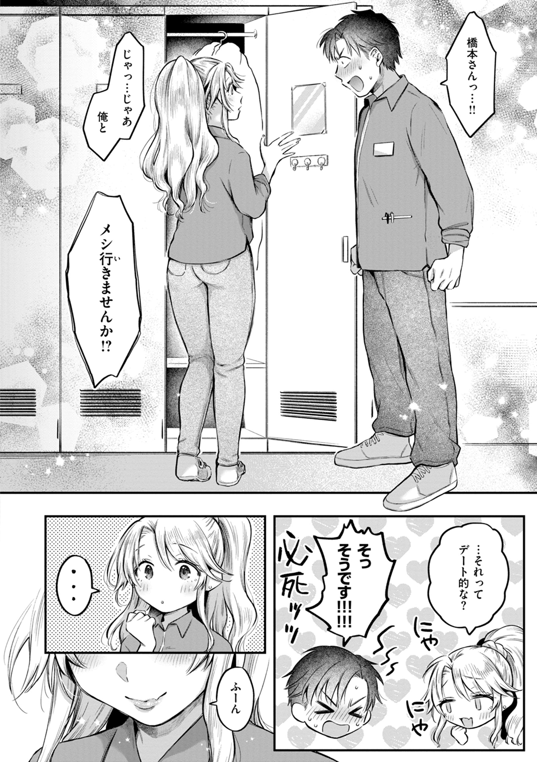 内気なカノジョ 試し読み