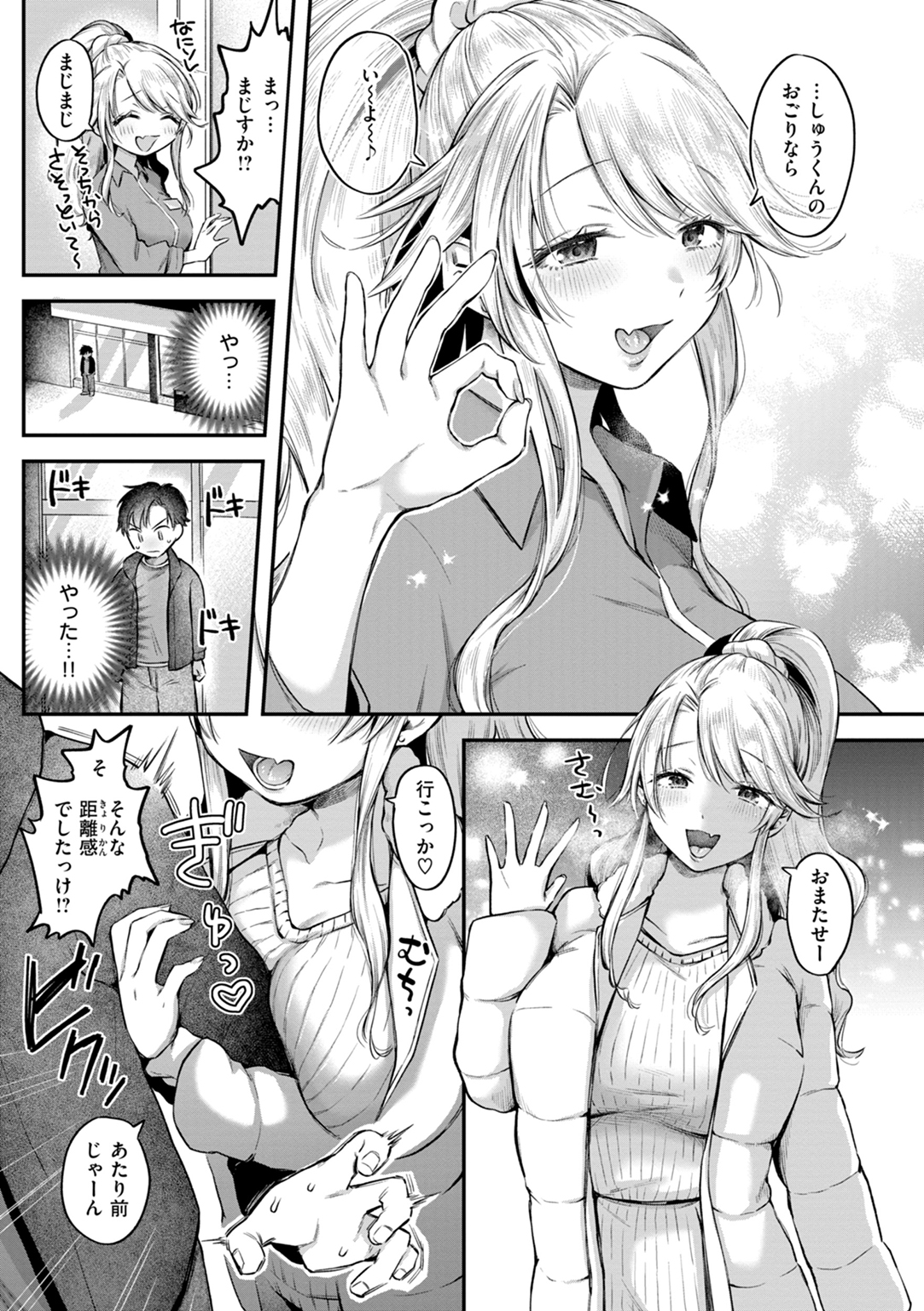 内気なカノジョ 試し読み
