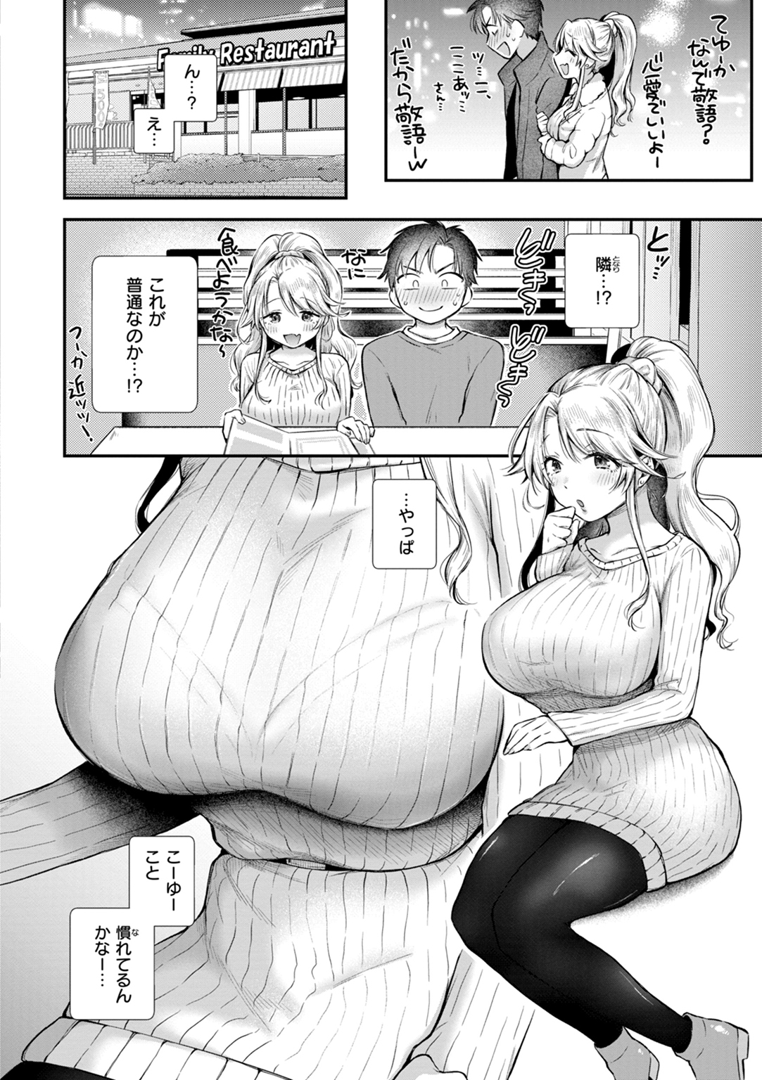 内気なカノジョ 試し読み