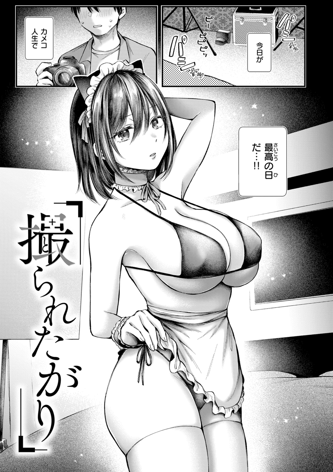 内気なカノジョ 試し読み