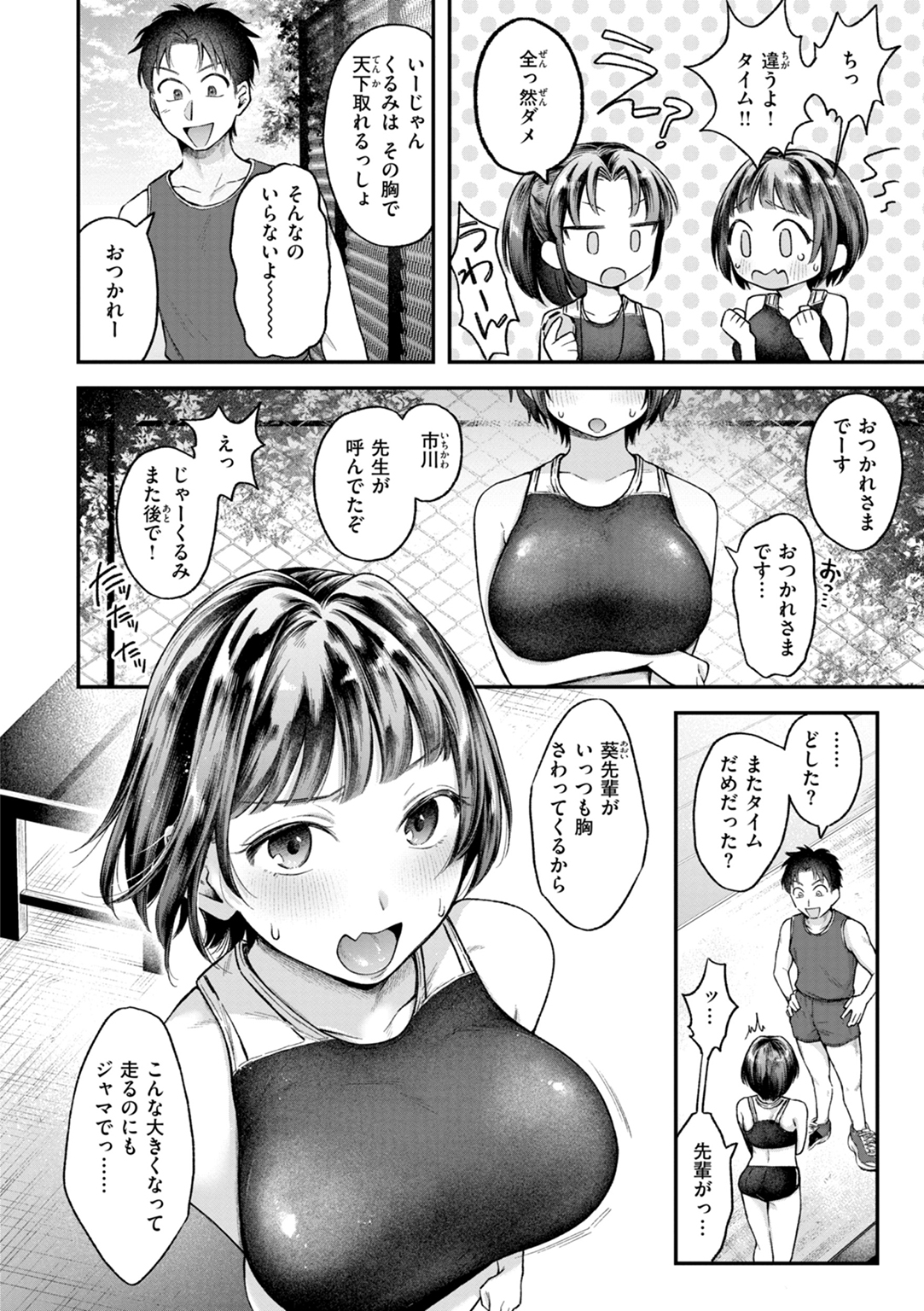 内気なカノジョ 試し読み