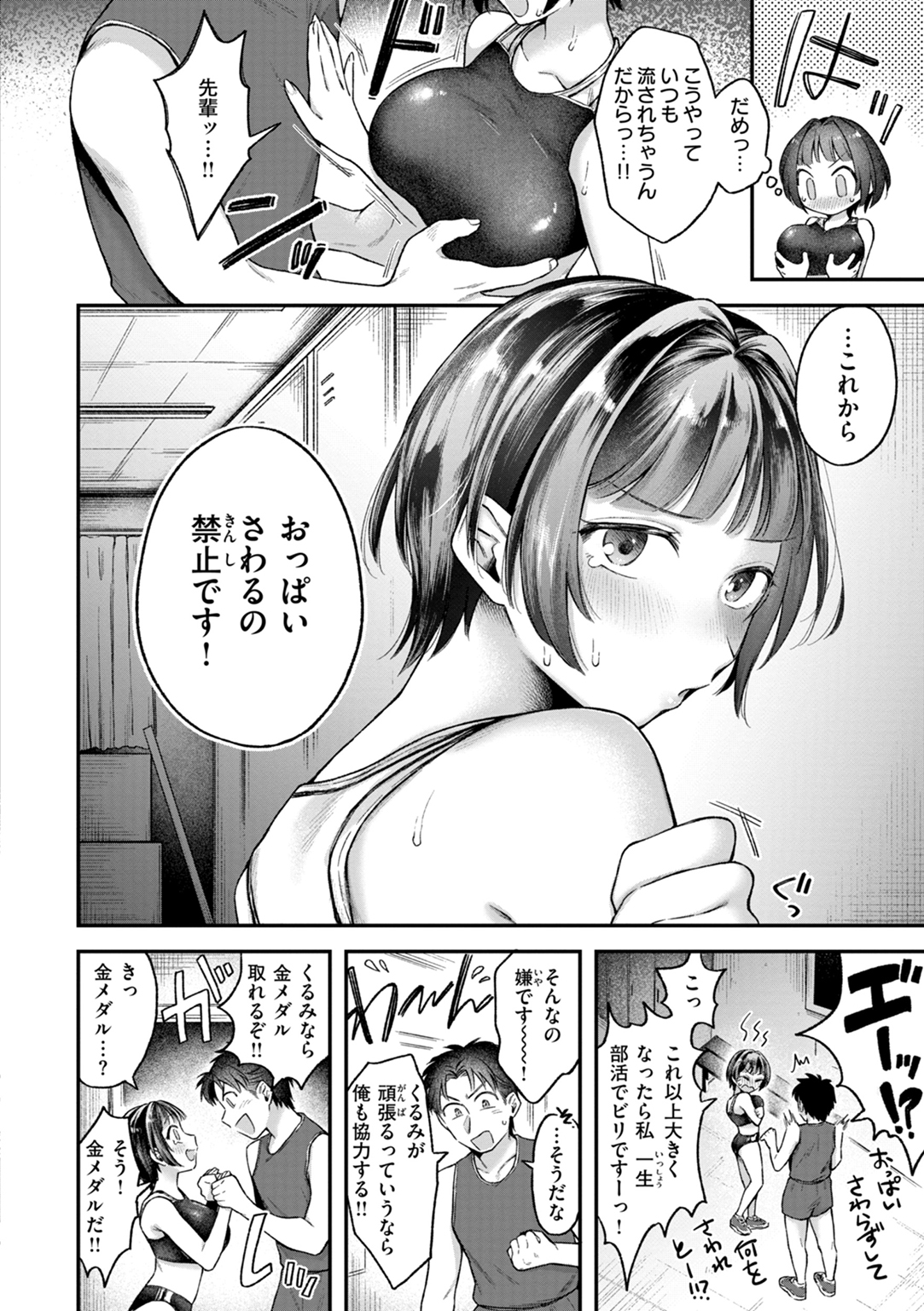 内気なカノジョ 試し読み