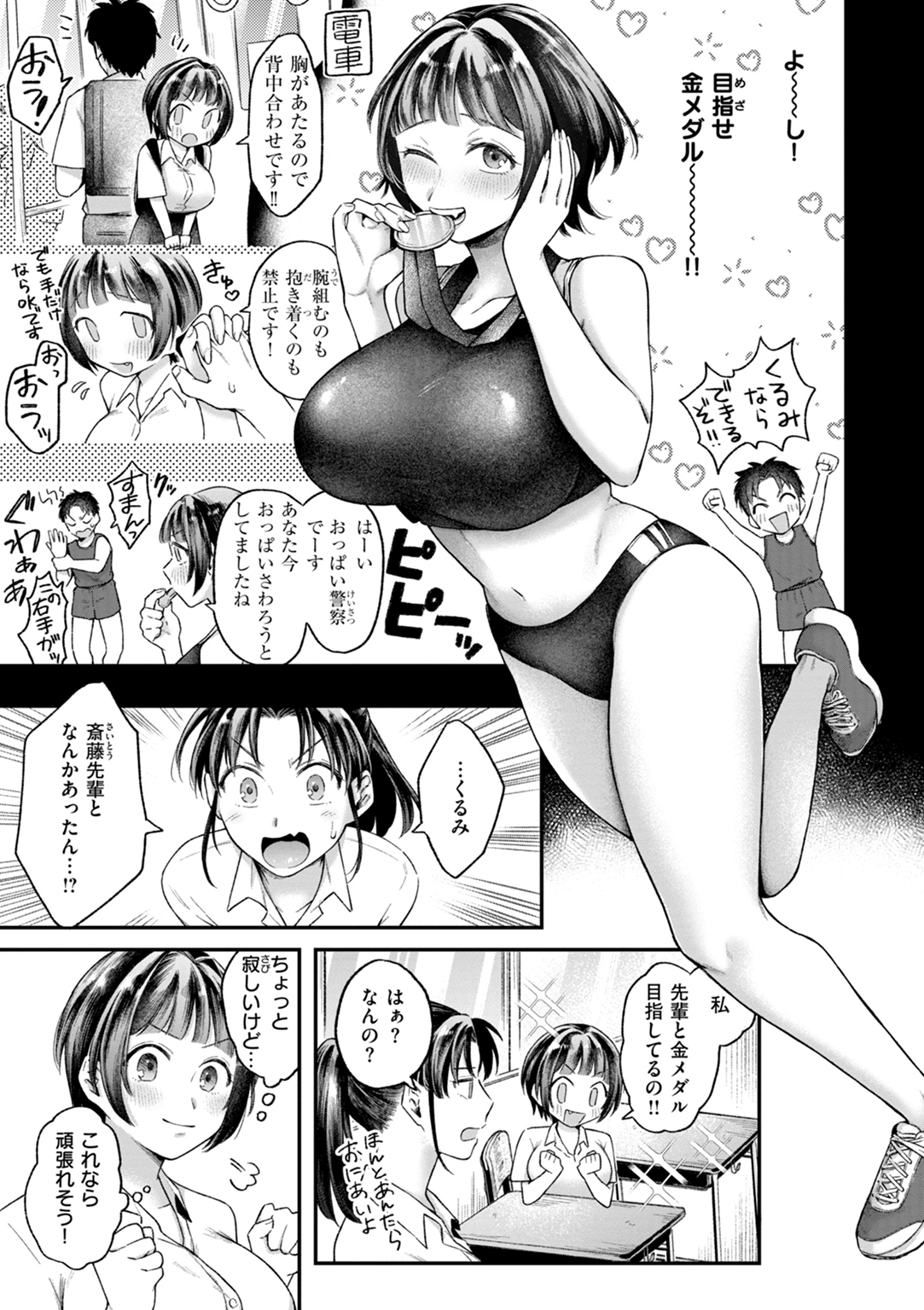 内気なカノジョ 試し読み