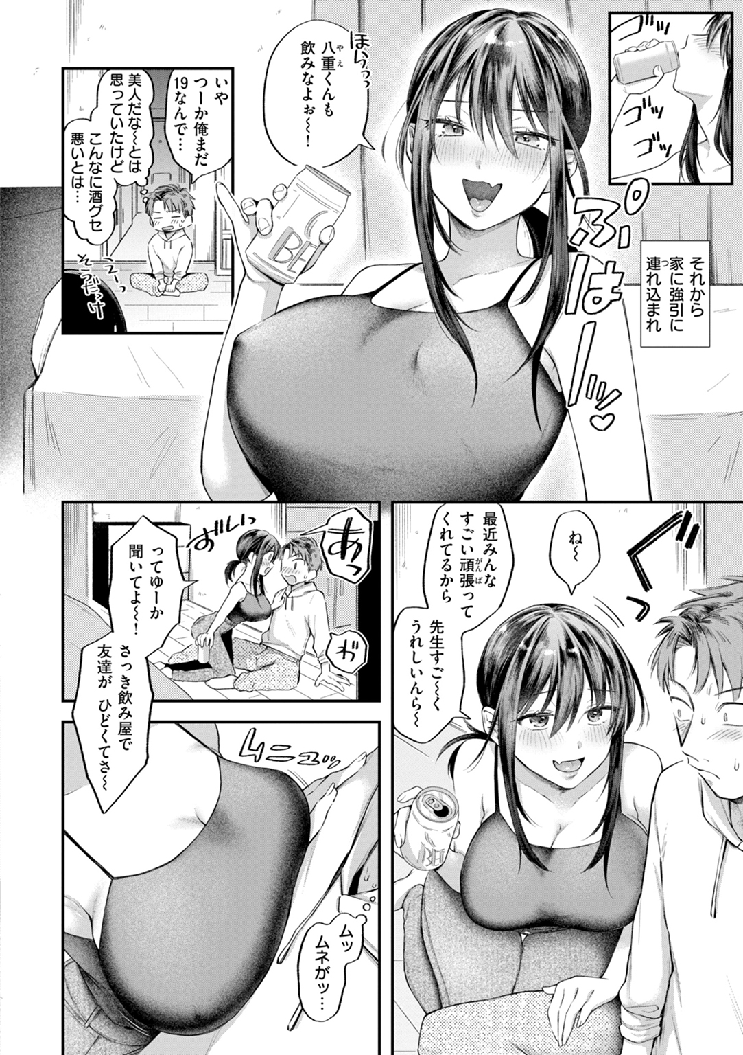 内気なカノジョ 試し読み