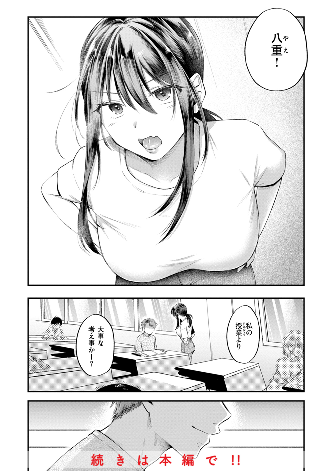 内気なカノジョ 試し読み