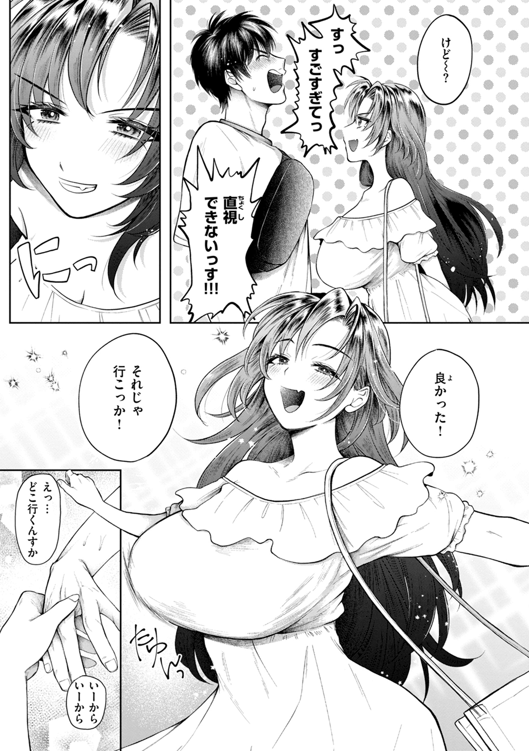 内気なカノジョ 試し読み