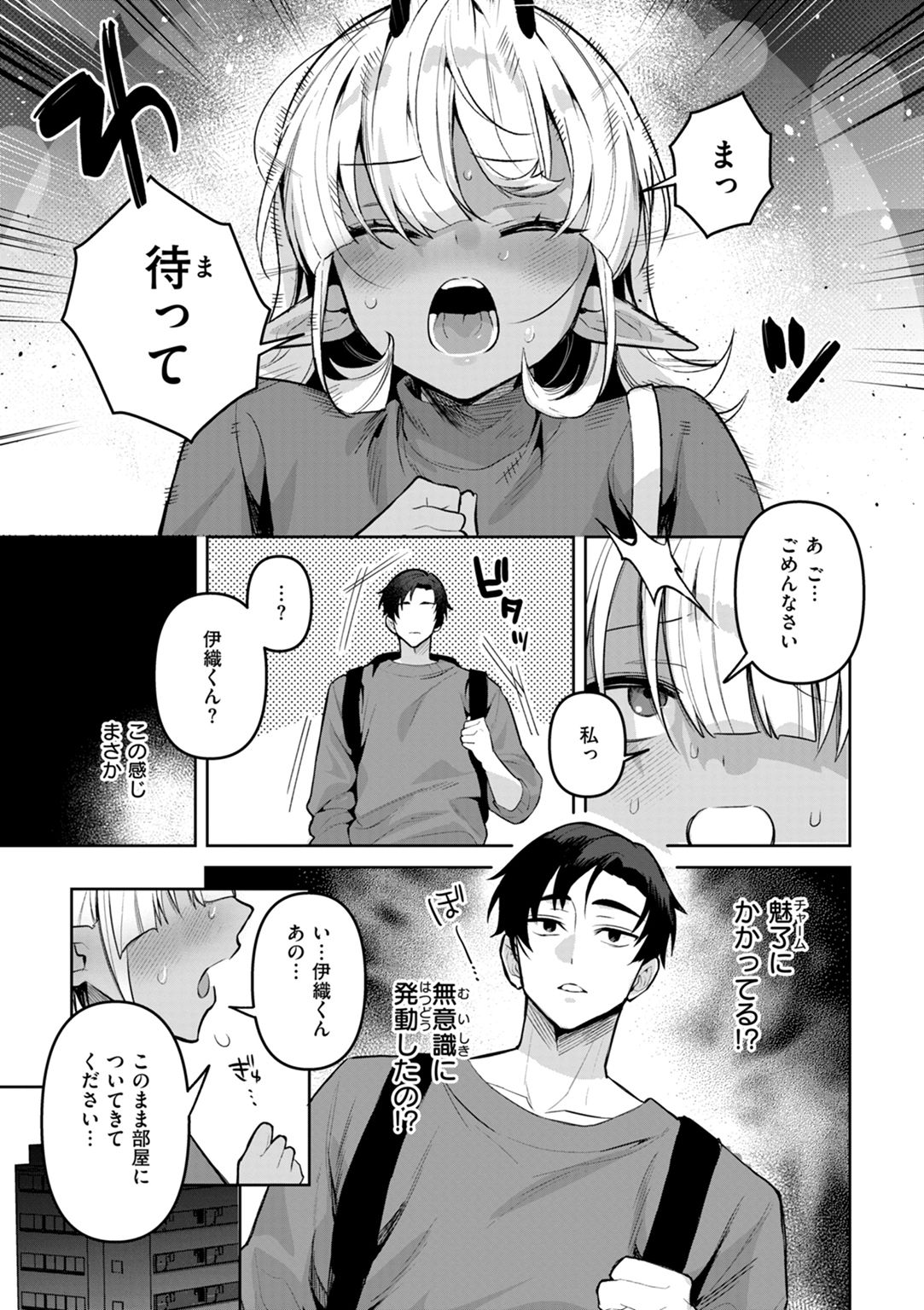 空想カノジョのグリモワール 試し読み