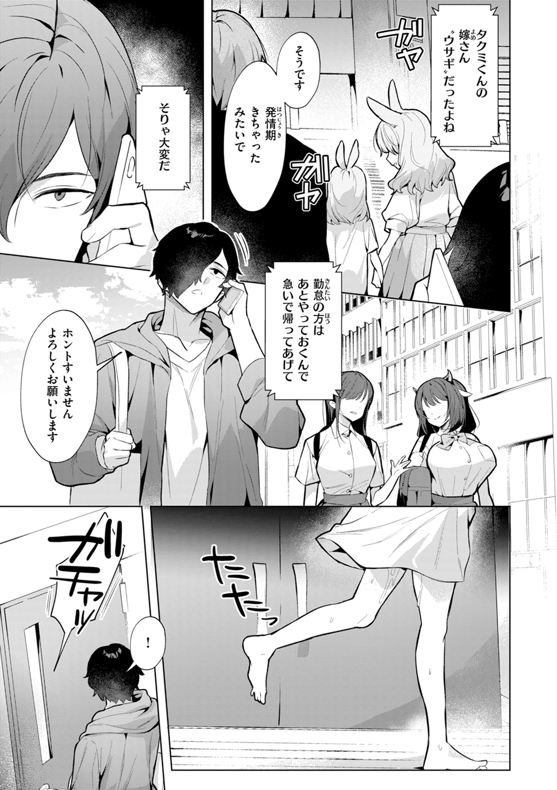 空想カノジョのグリモワール 試し読み