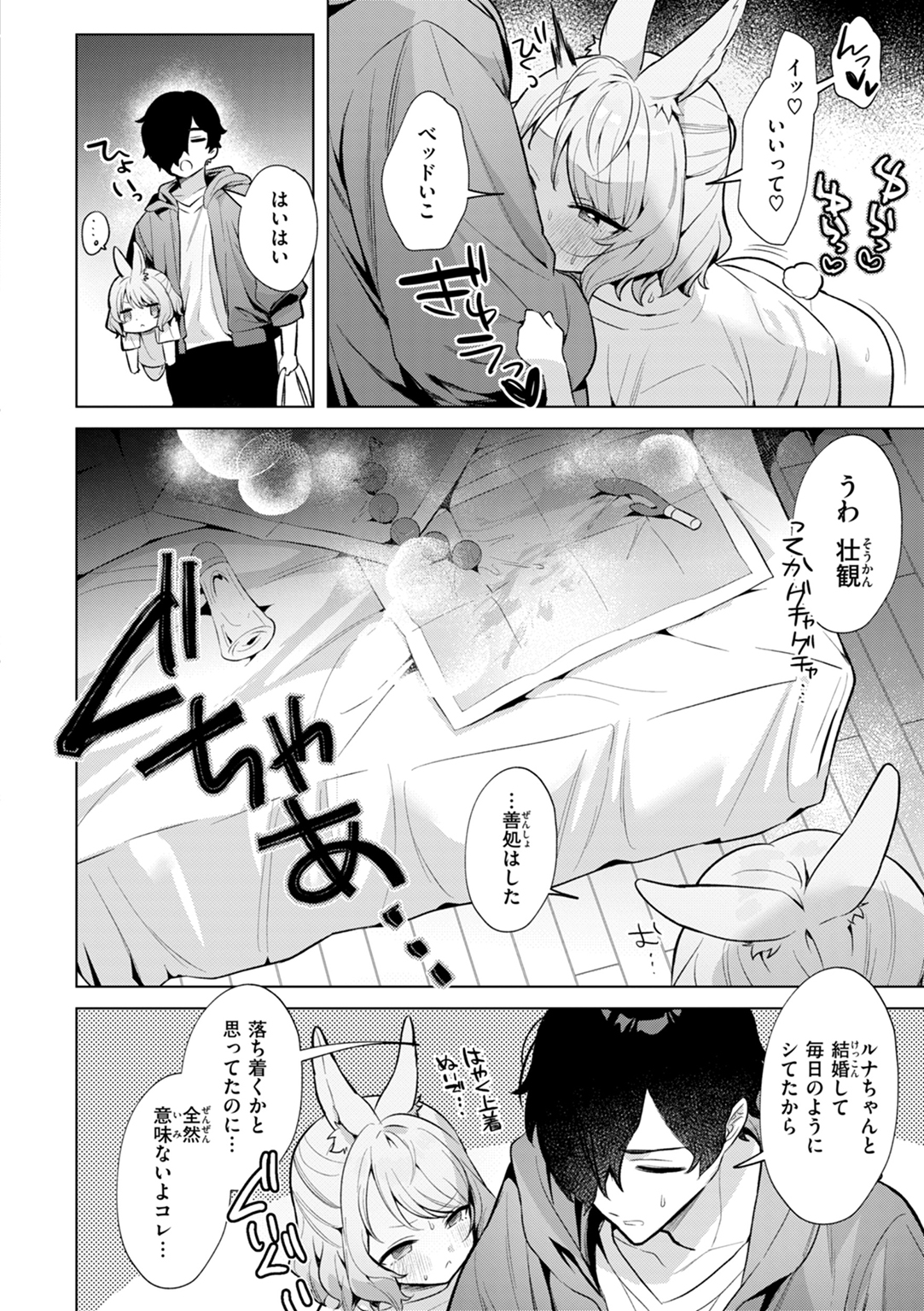空想カノジョのグリモワール 試し読み