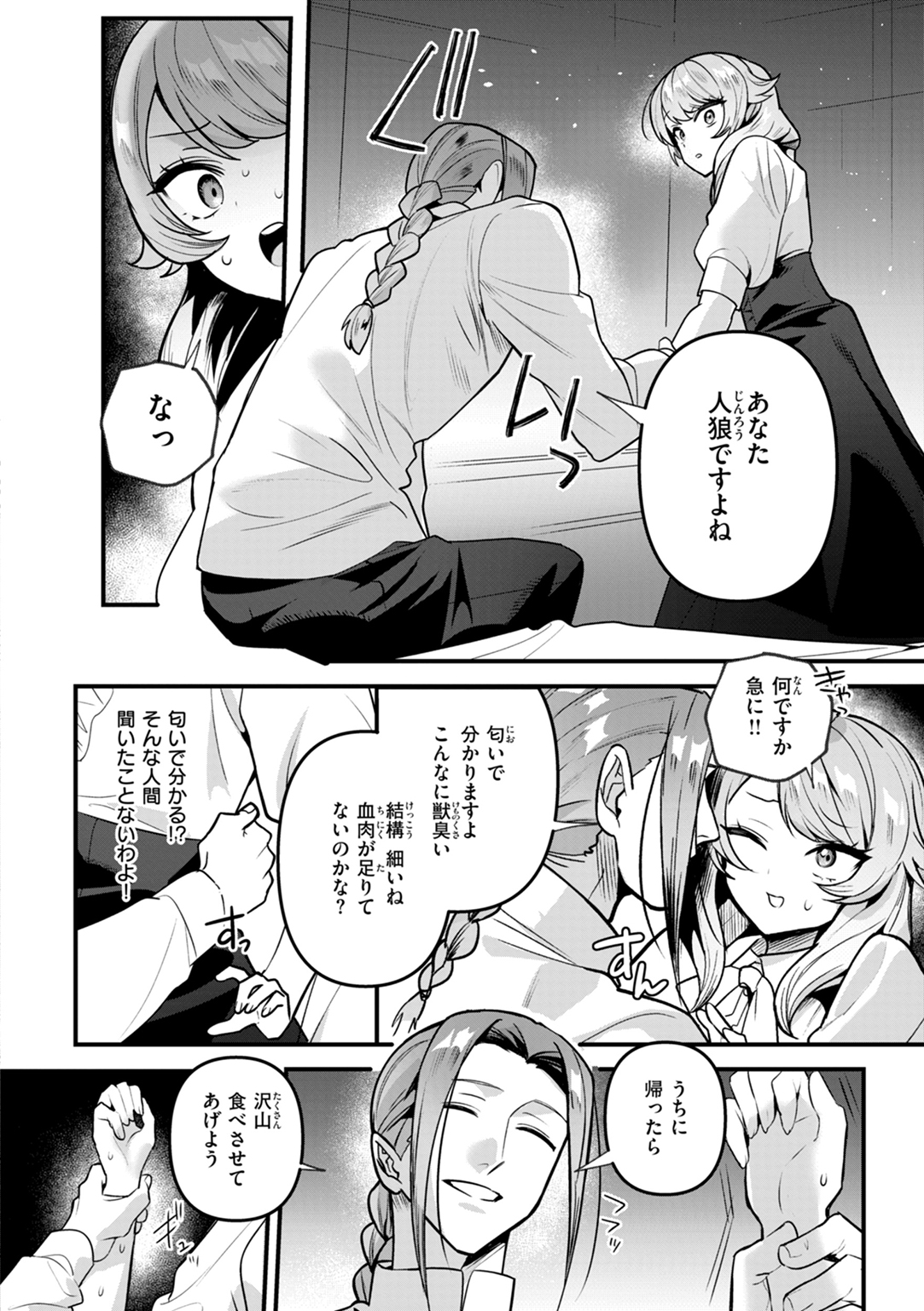 空想カノジョのグリモワール 試し読み