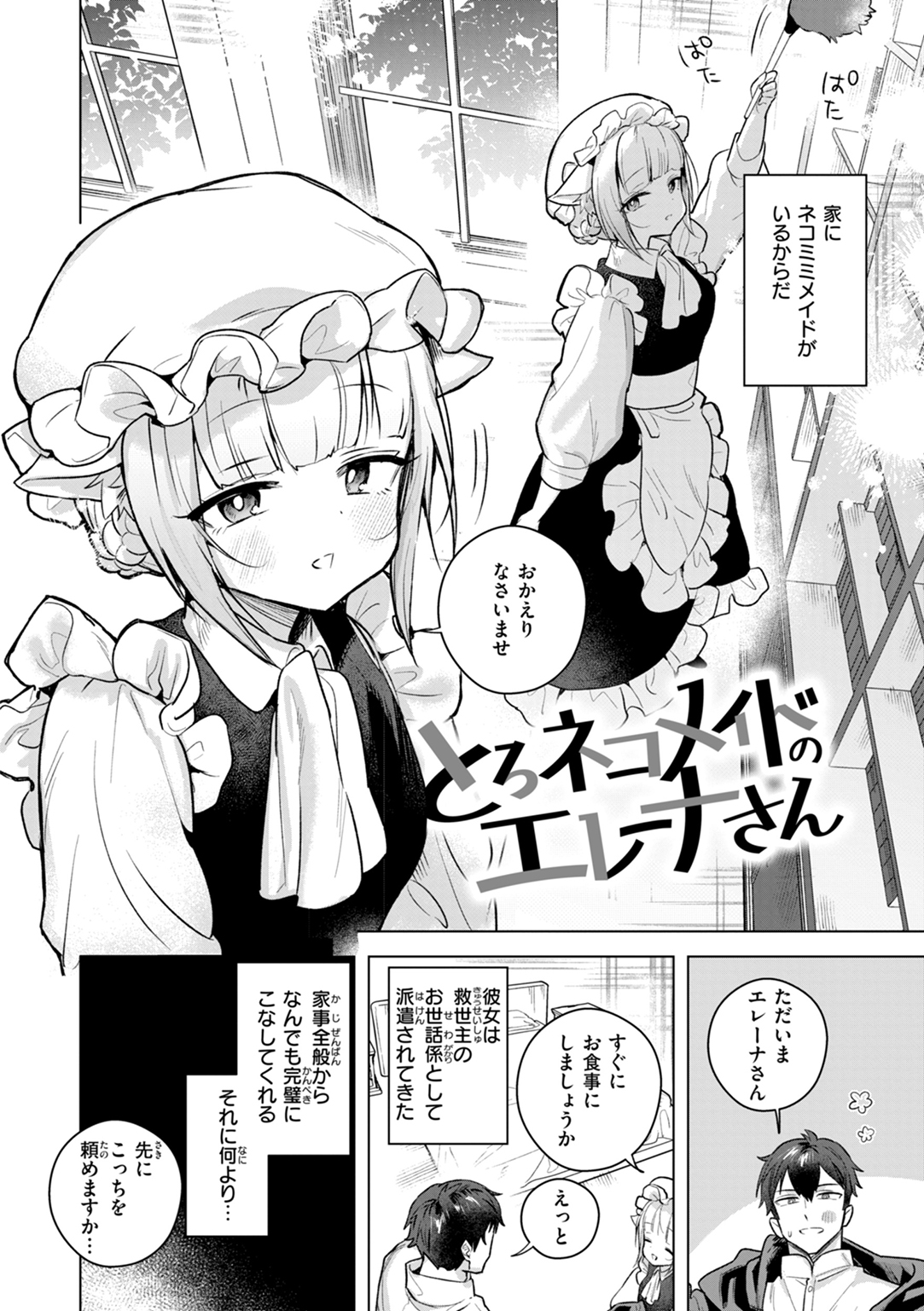 空想カノジョのグリモワール 試し読み
