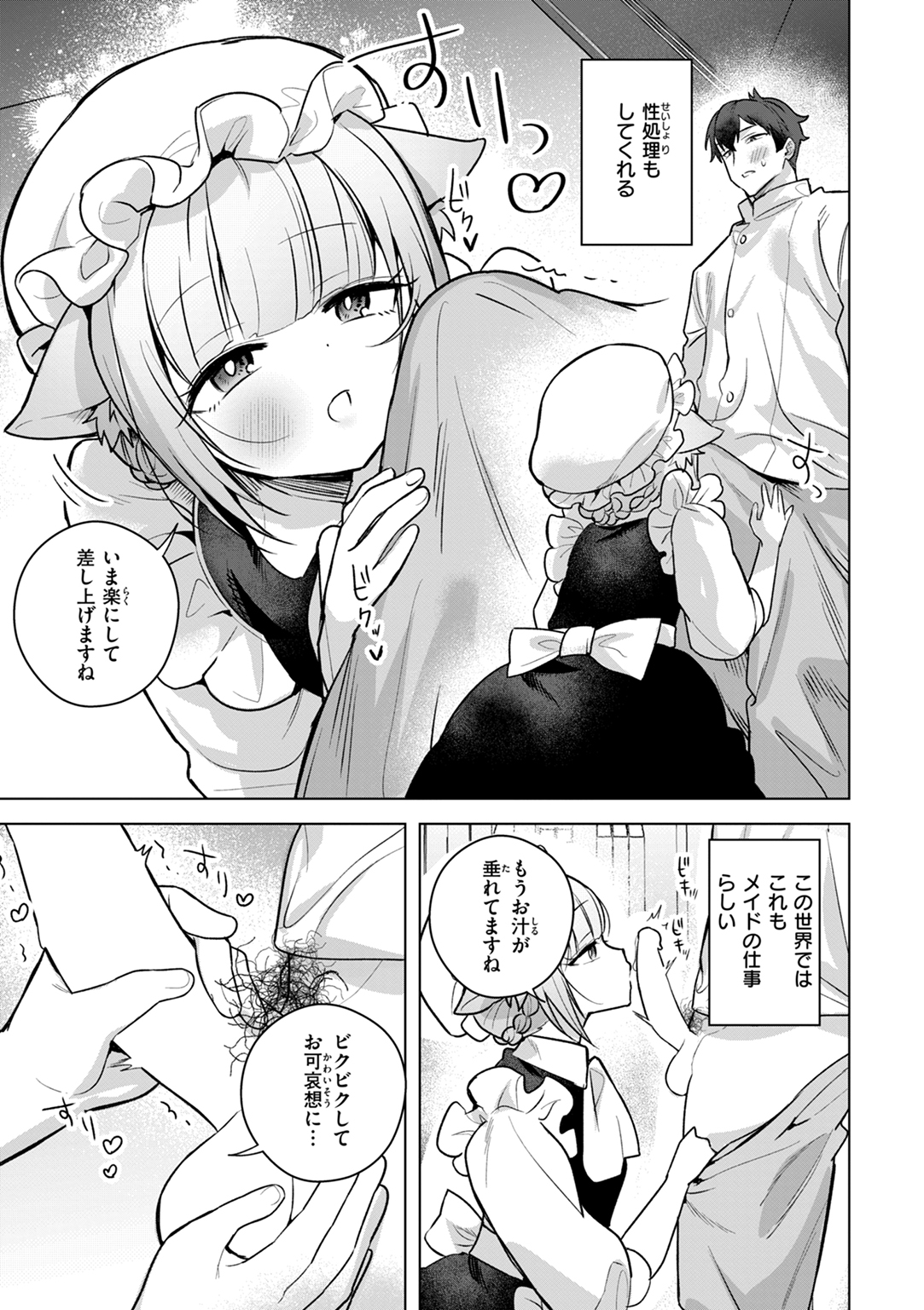 空想カノジョのグリモワール 試し読み