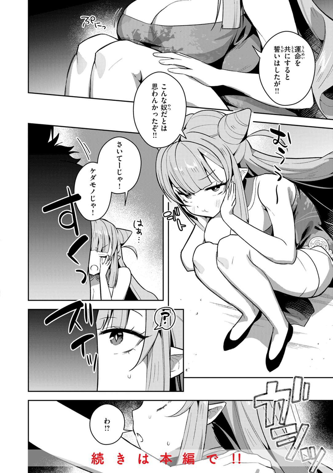 空想カノジョのグリモワール 試し読み