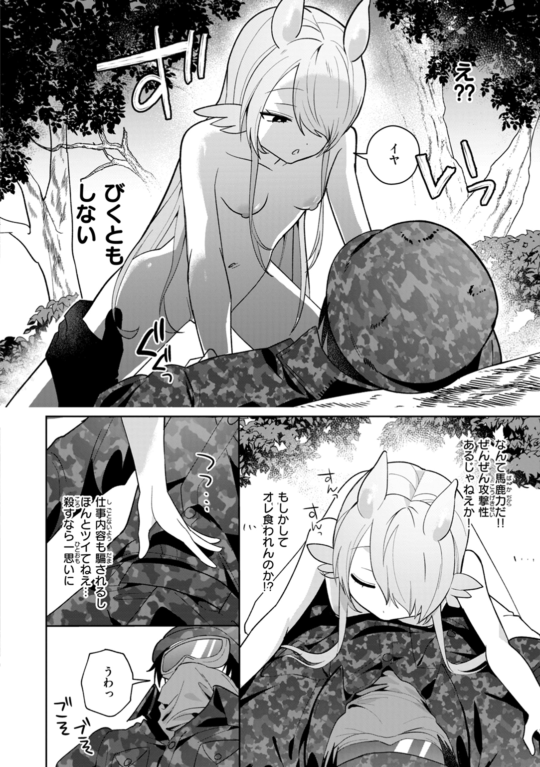 空想カノジョのグリモワール 試し読み