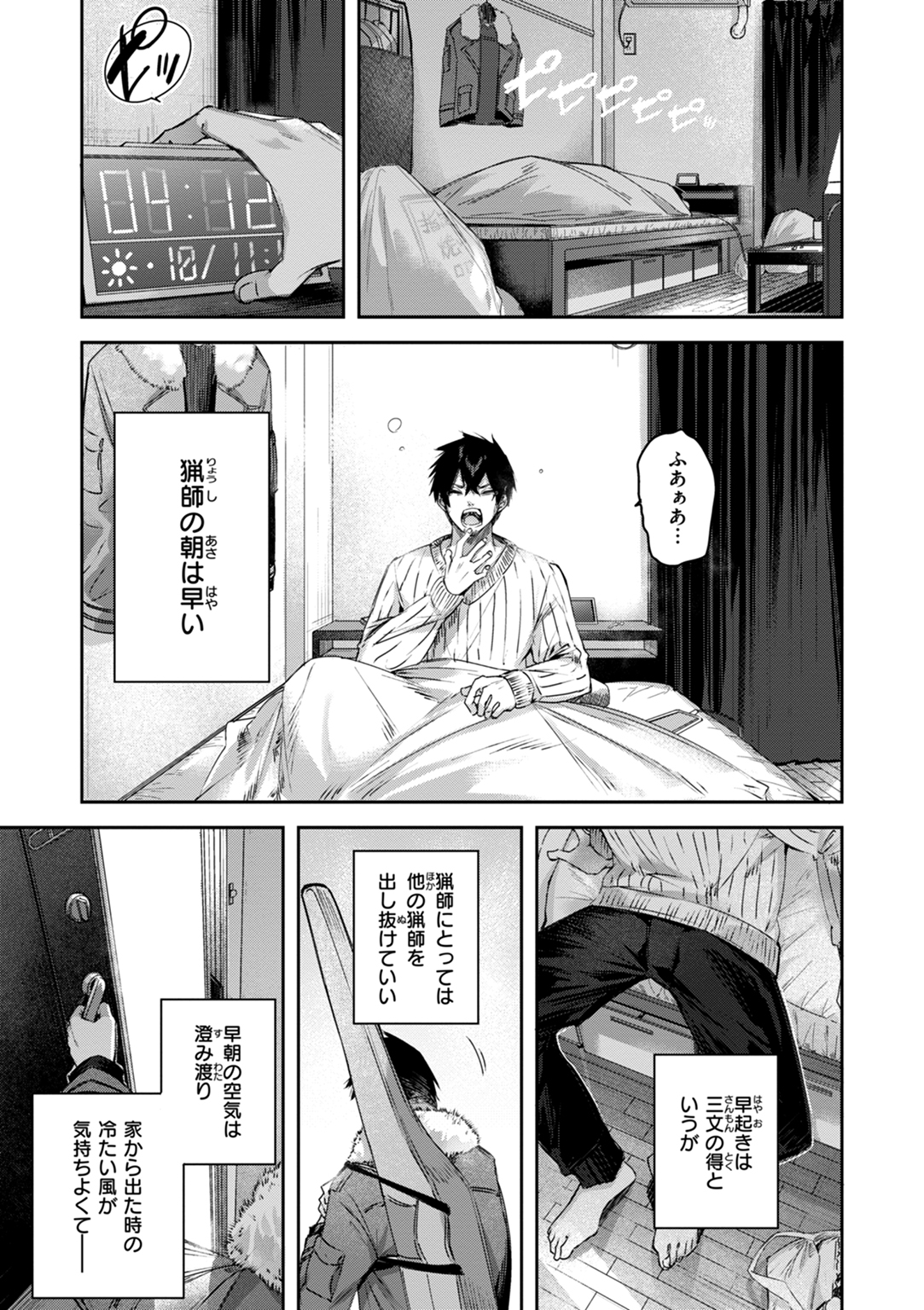 独身ハンターの出逢いはエルフの森で♡ 試し読み