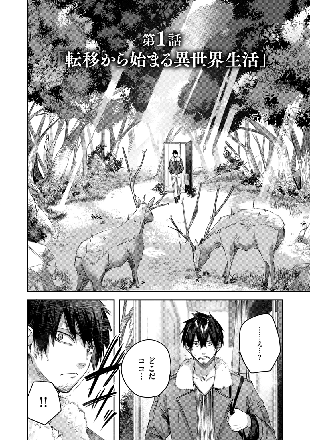 独身ハンターの出逢いはエルフの森で♡ 試し読み