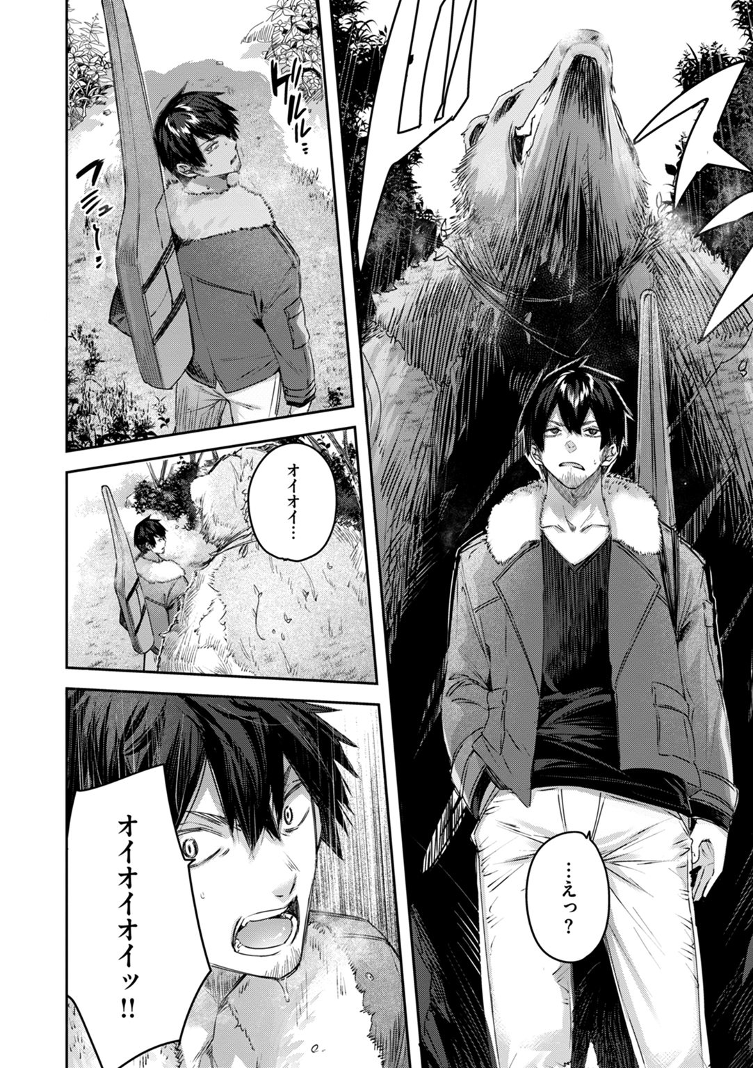 独身ハンターの出逢いはエルフの森で♡ 試し読み