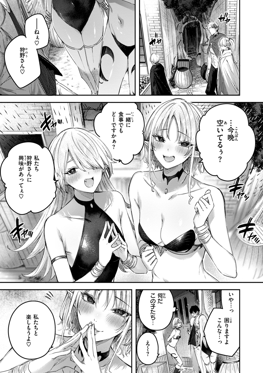 独身ハンターの出逢いはエルフの森で♡ 試し読み