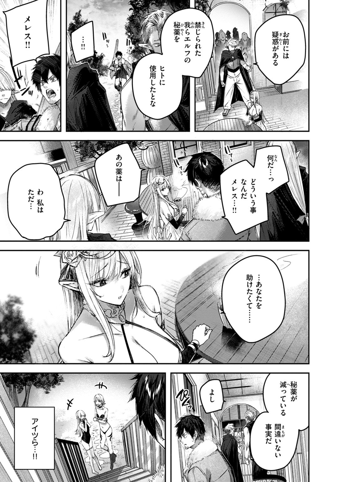 独身ハンターの出逢いはエルフの森で♡ 試し読み