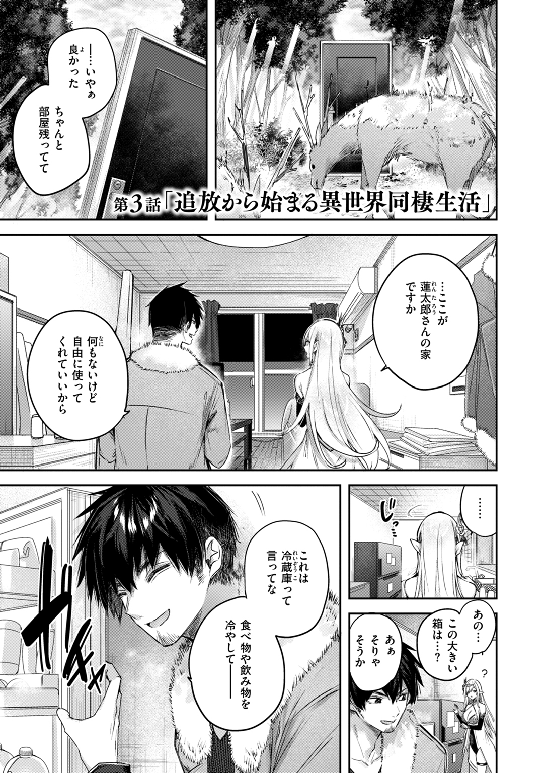 独身ハンターの出逢いはエルフの森で♡ 試し読み